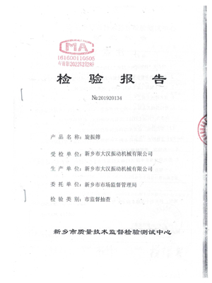 2019产品检测报告